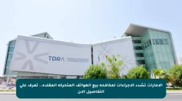 الإمارات تشدد الإجراءات لمكافحة بيع الهواتف المتحركة المقلدة.. تعرف على التفاصيل الآن